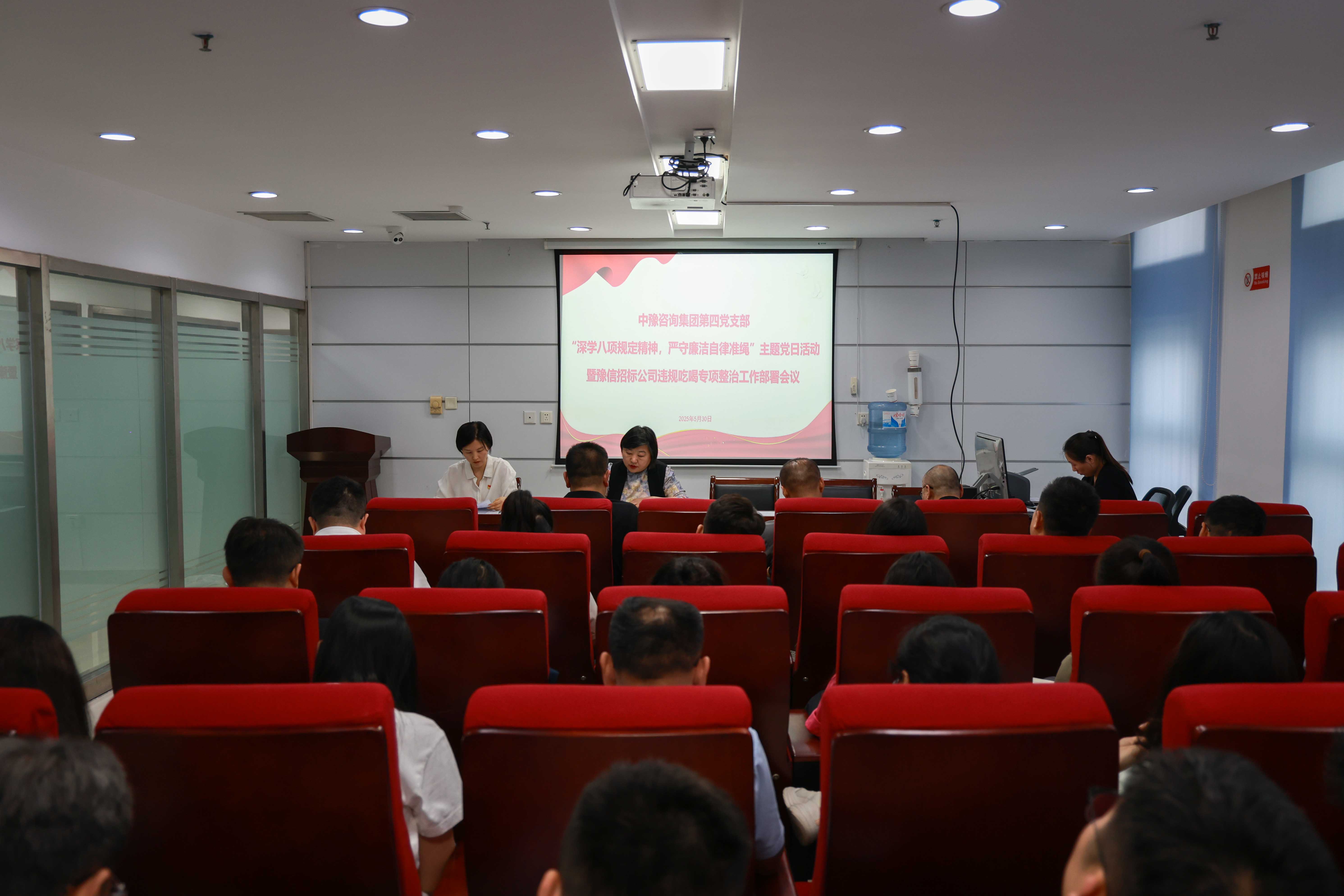 中豫咨詢集團第四黨支部開展“深學八項規(guī)定精神，嚴守廉潔自律準繩”主題黨日活動暨豫信招標公司違規(guī)吃喝專項整治工作部署會議